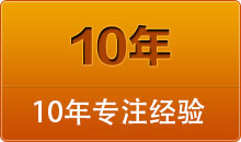 10看專業經驗