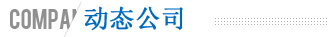 新聞動態